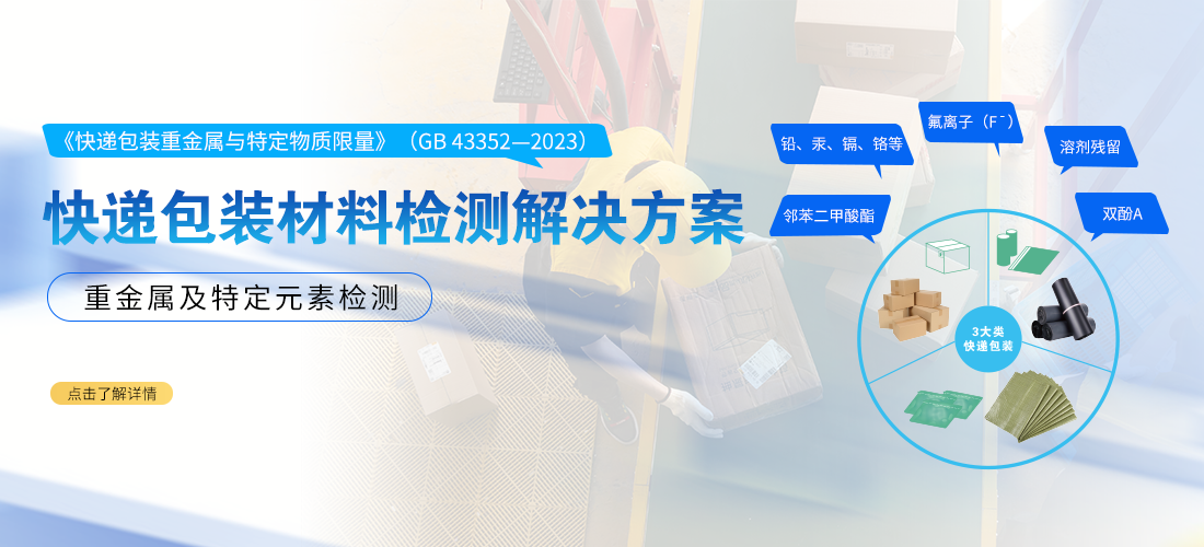 包裝材料檢測